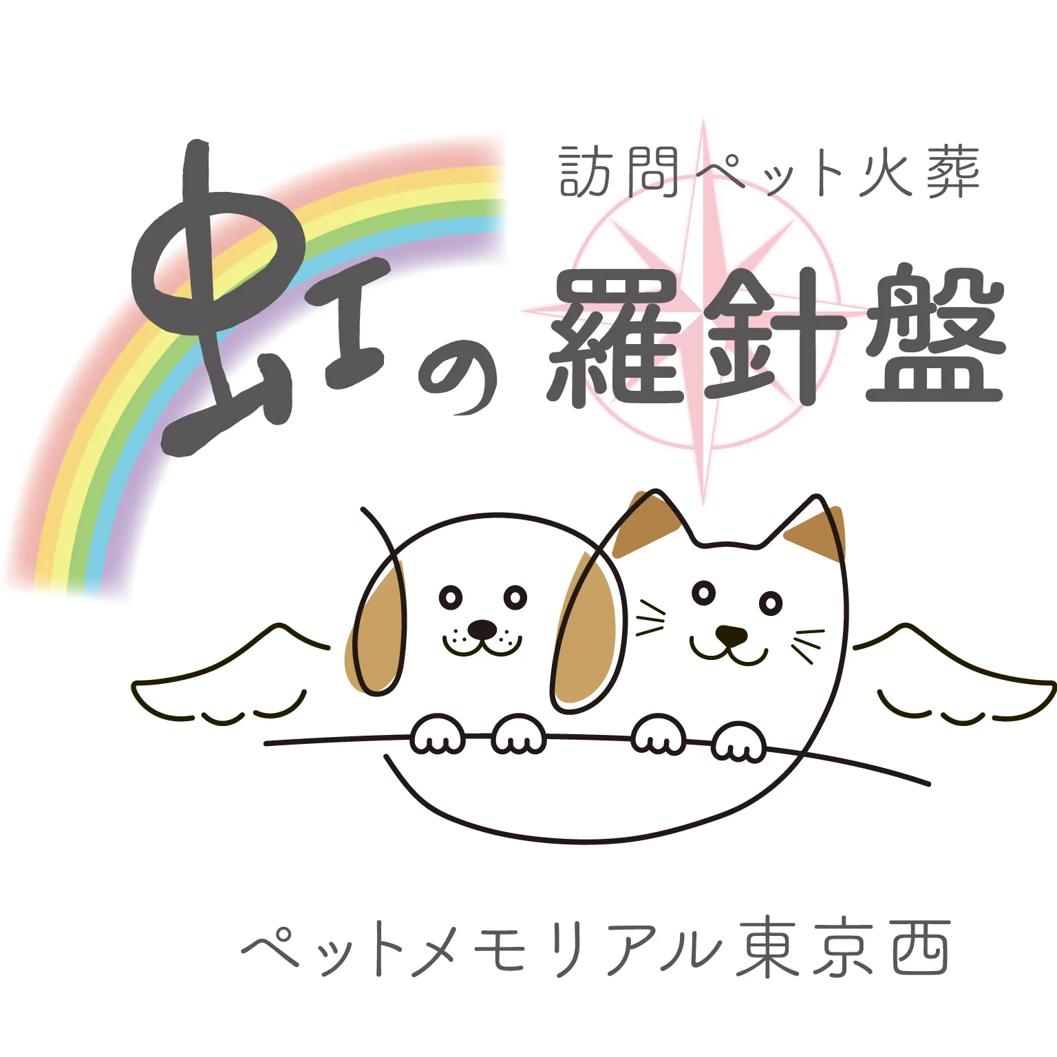 【重要】フランチャイズ脱退および新ブランド「虹の羅針盤」への移行のお知らせ